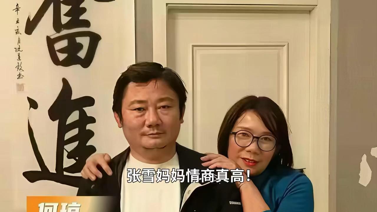 张雪妈妈情商真高！回老家一句话，把功劳全让给了别人