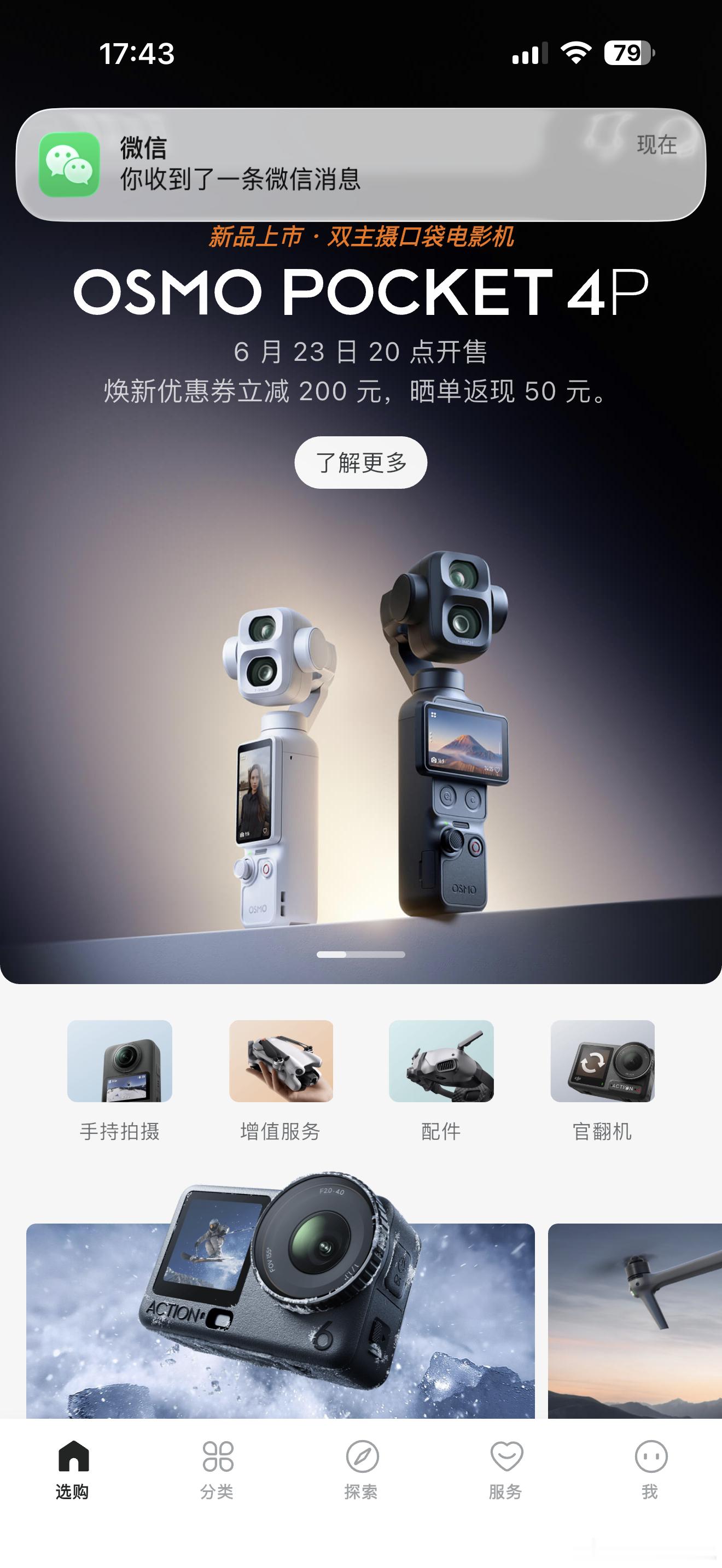 大疆Pocket4P开售秒没很早就去了实体店咨询预约大疆店员的答复是需要人名排队