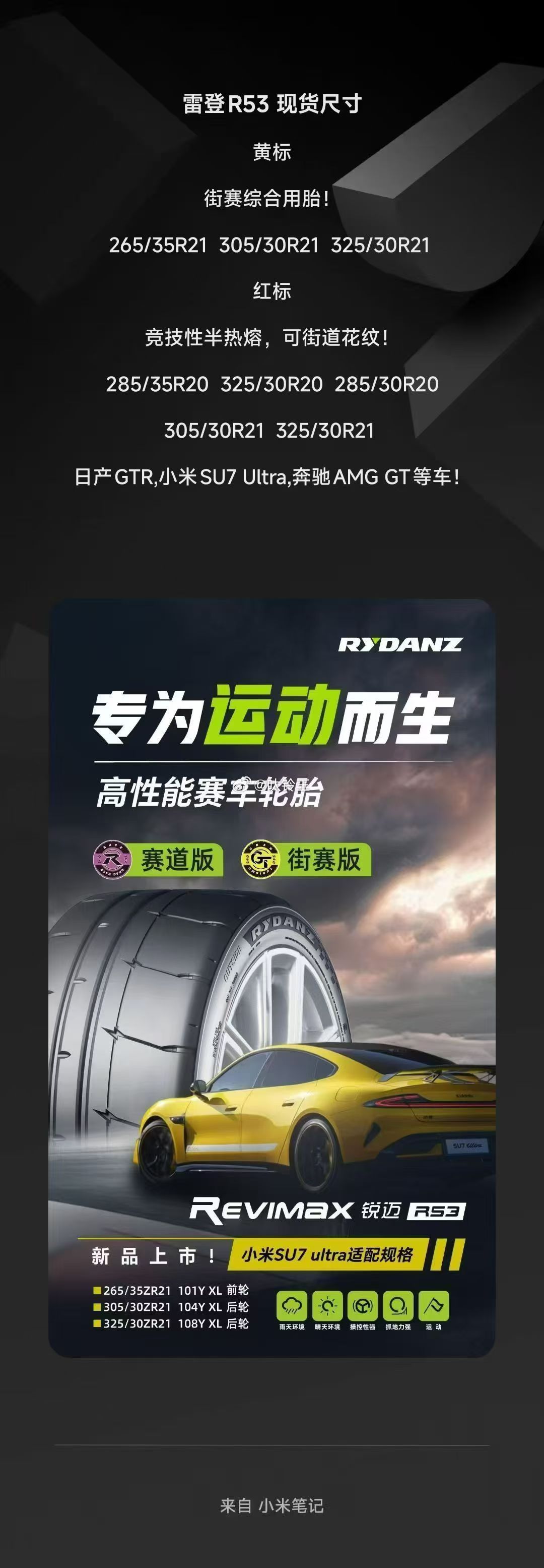 专为超跑研制 全新花纹雷登R53高性能轮胎 285/30R20  285/35R