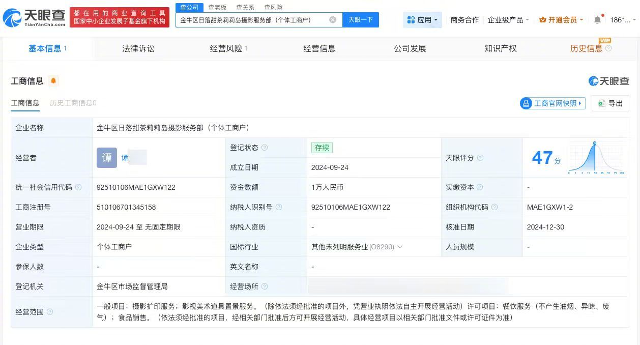 【女厕所藏摄像头店铺经营异常 女厕所藏摄像头店铺成立不足2年】警方通报网红打卡点