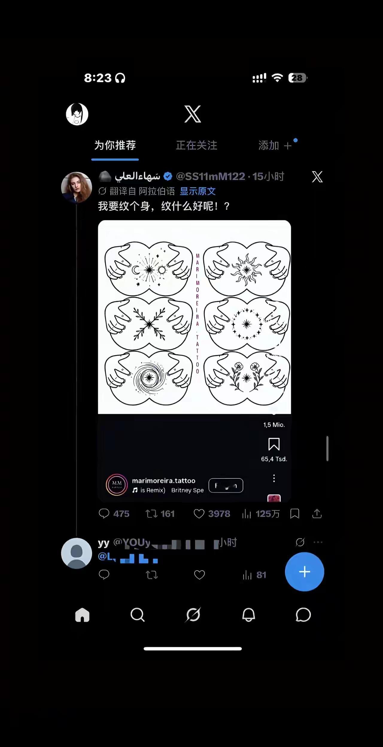 纹身？ 