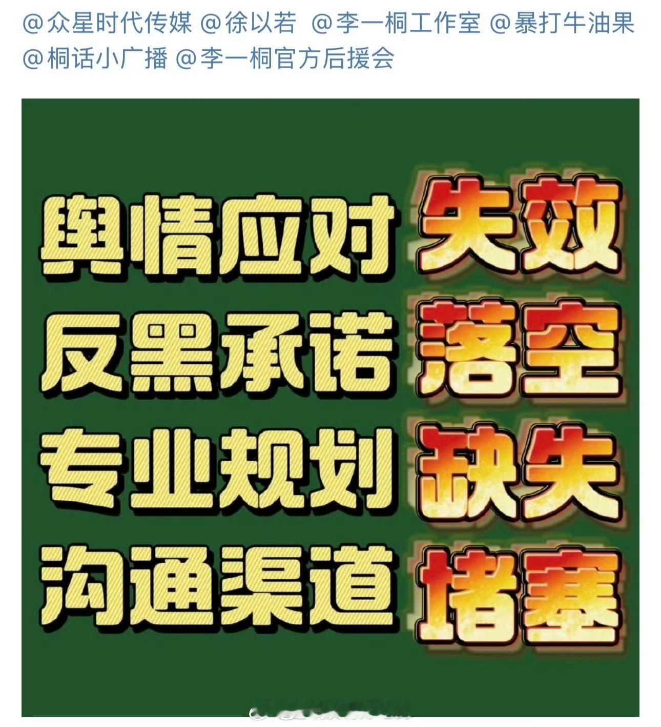 李一桐粉丝开始维权要告黑 ​​​
