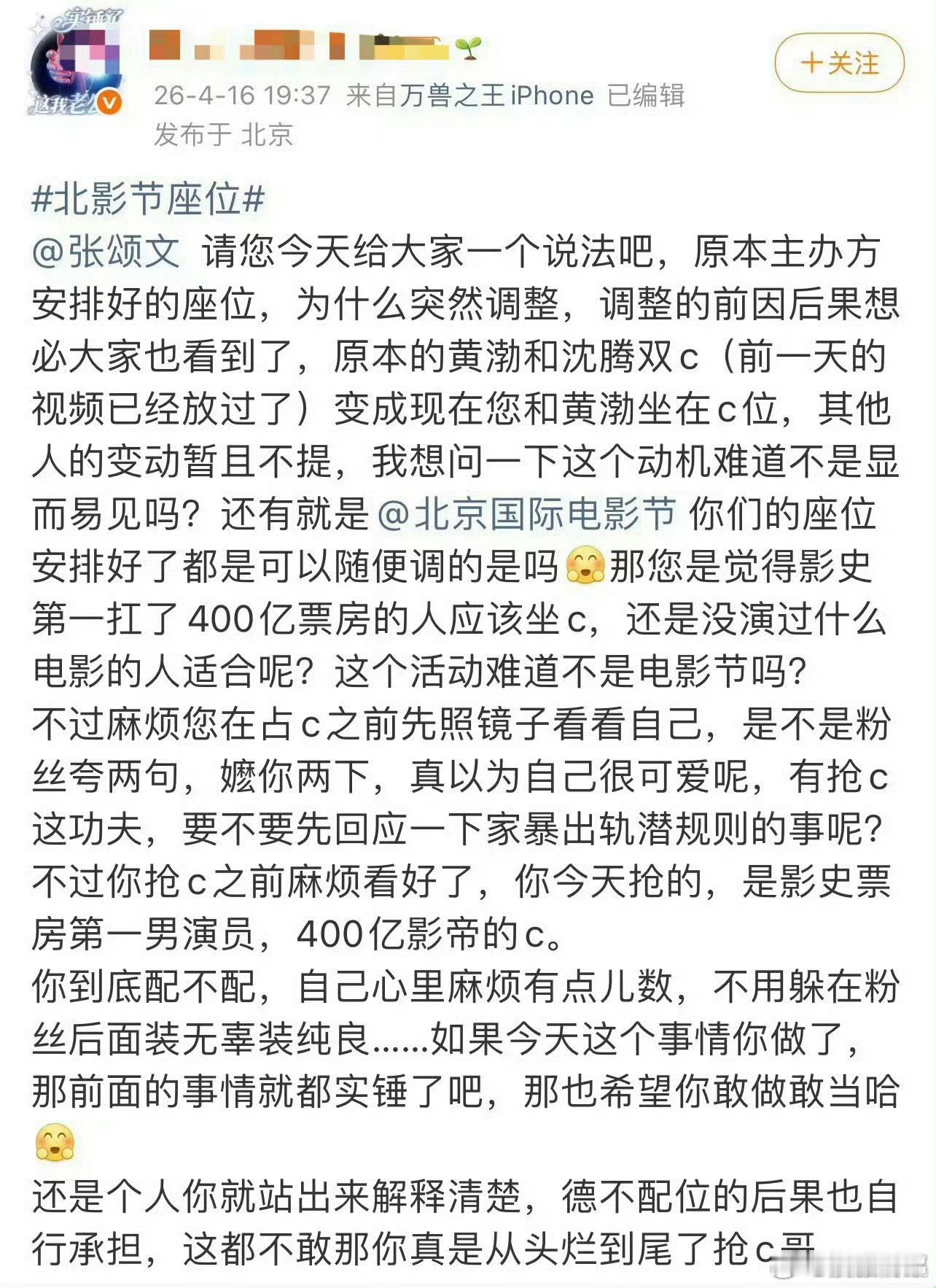 抢 C 沈腾都被抢c了？ 