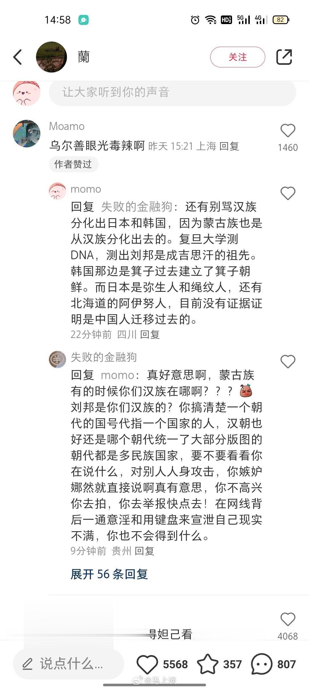 有人夸乌尔善眼光真毒辣，（故意分化了汉人和汉族的概念）一网友回复：DNA测出刘邦
