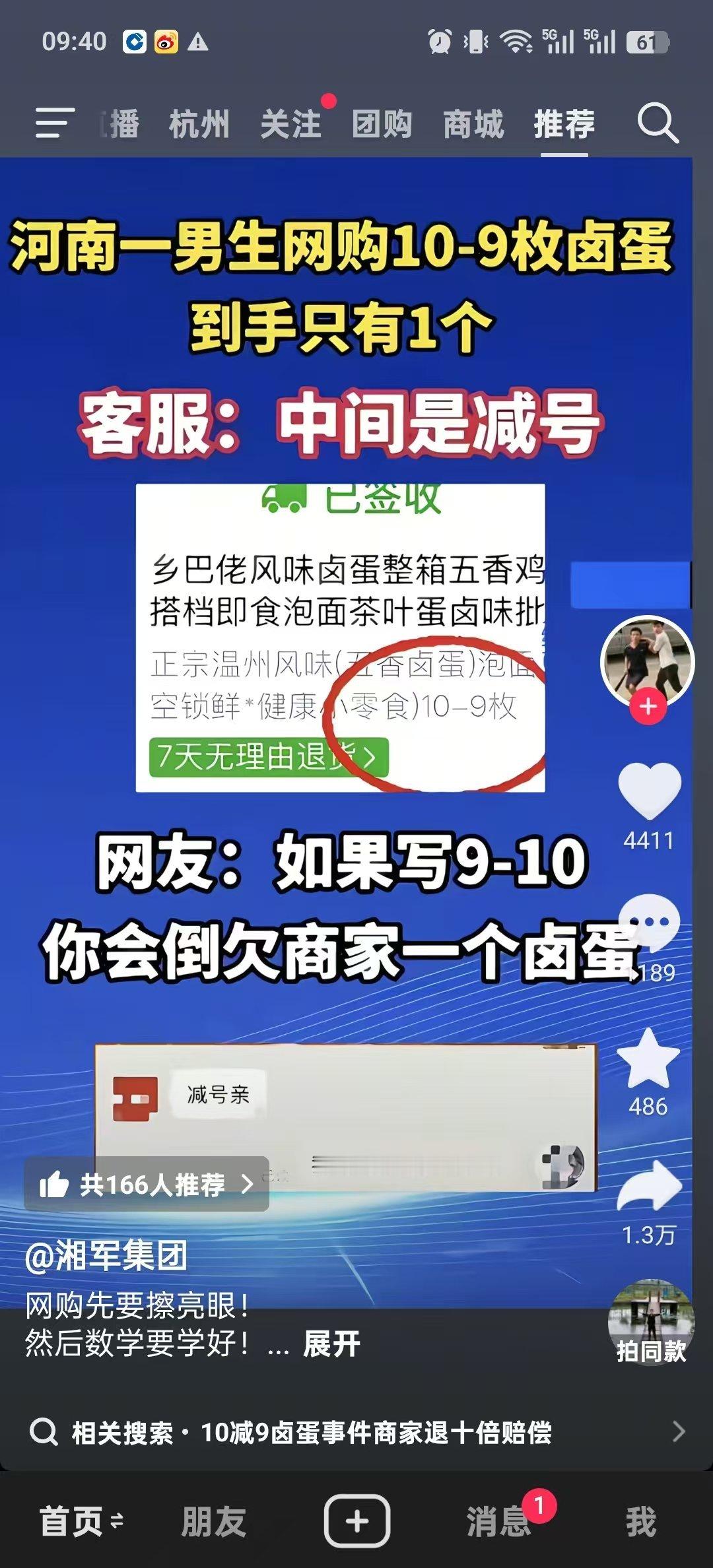 河南一男生网购10-9枚鸡蛋到手发现只有1个。客服解释：中间是减号。这太离谱了吧