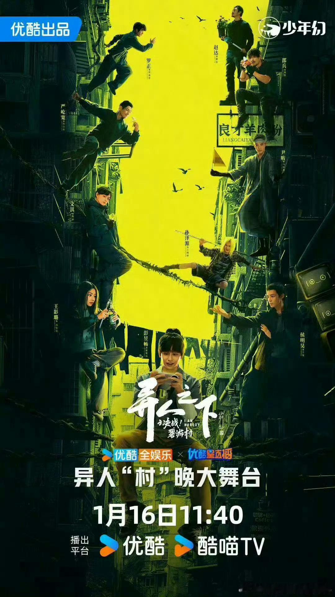 异人之下2首映礼  异人之下之决战碧游村首映礼  异人之下之决战碧游村首映礼，这