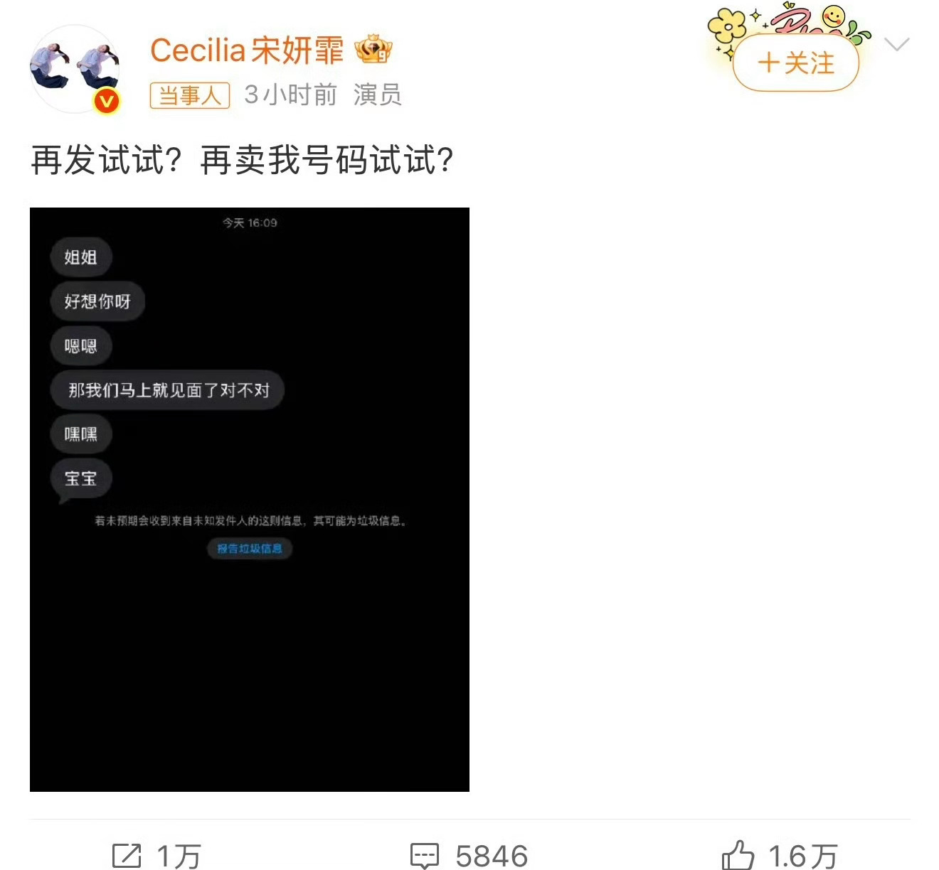 宋妍霏私生骚扰张小婉找人  好病态的“爱” 