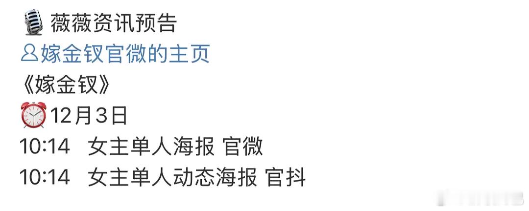 恭喜田曦薇《嫁金钗》明日单宣12.3还是农历10.14，双卡点这个嫁金钗很宠很用