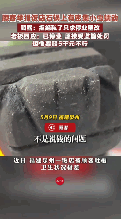 “民以食为天，食以安为先”，据5月11日报道，福建泉州发一位顾客在饭店吃饭，吃着