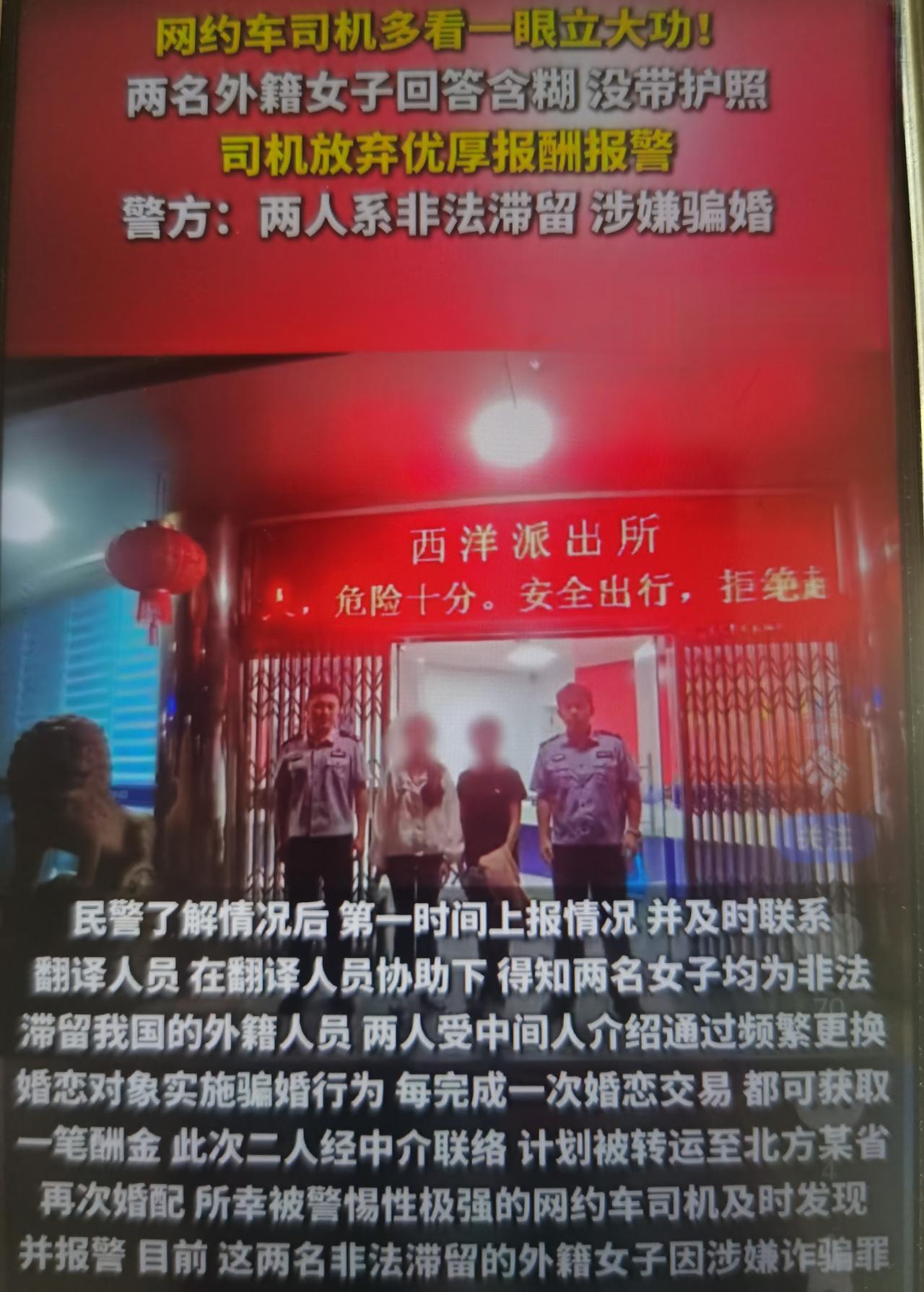 最近一网约车司机接跨省大单，下单人主动要求视频核验身份，流程反常 。接到两名外籍