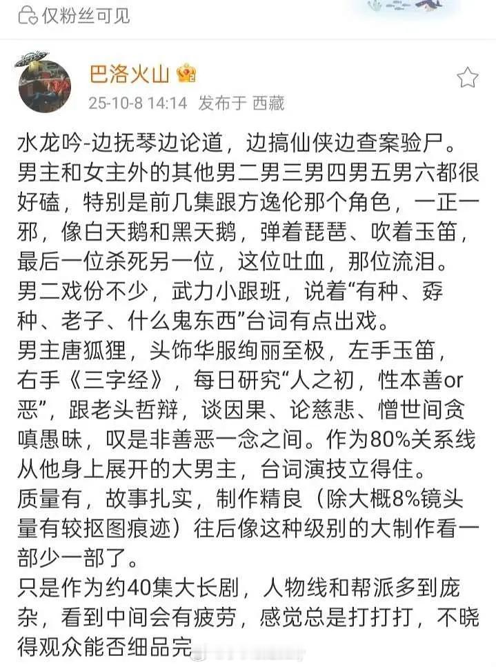 罗云熙《水龙吟》repo来了[yeah] ​​​