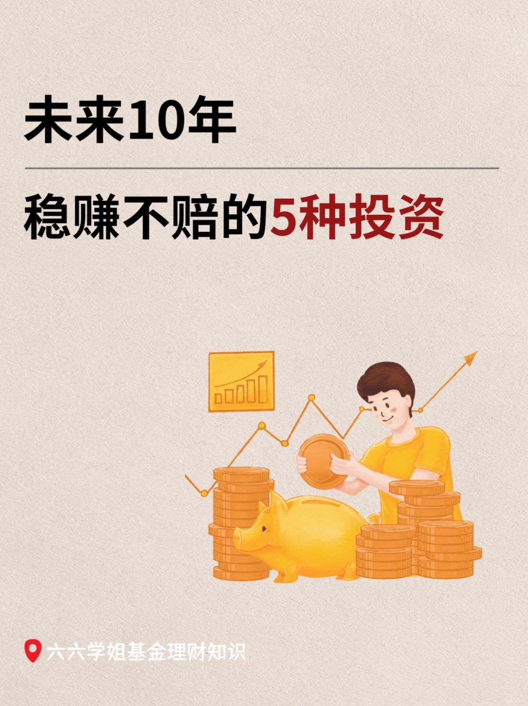我悟了❗这才是真正稳赚不赔的投资🔥