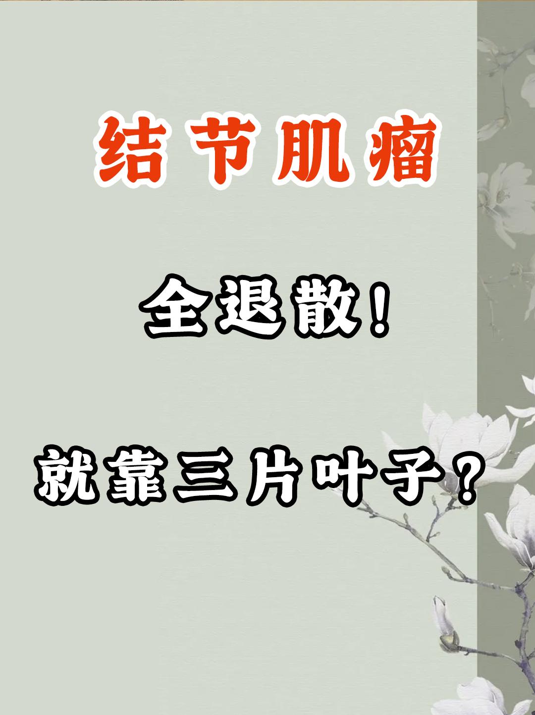 1cm以上结节，一个月消失了