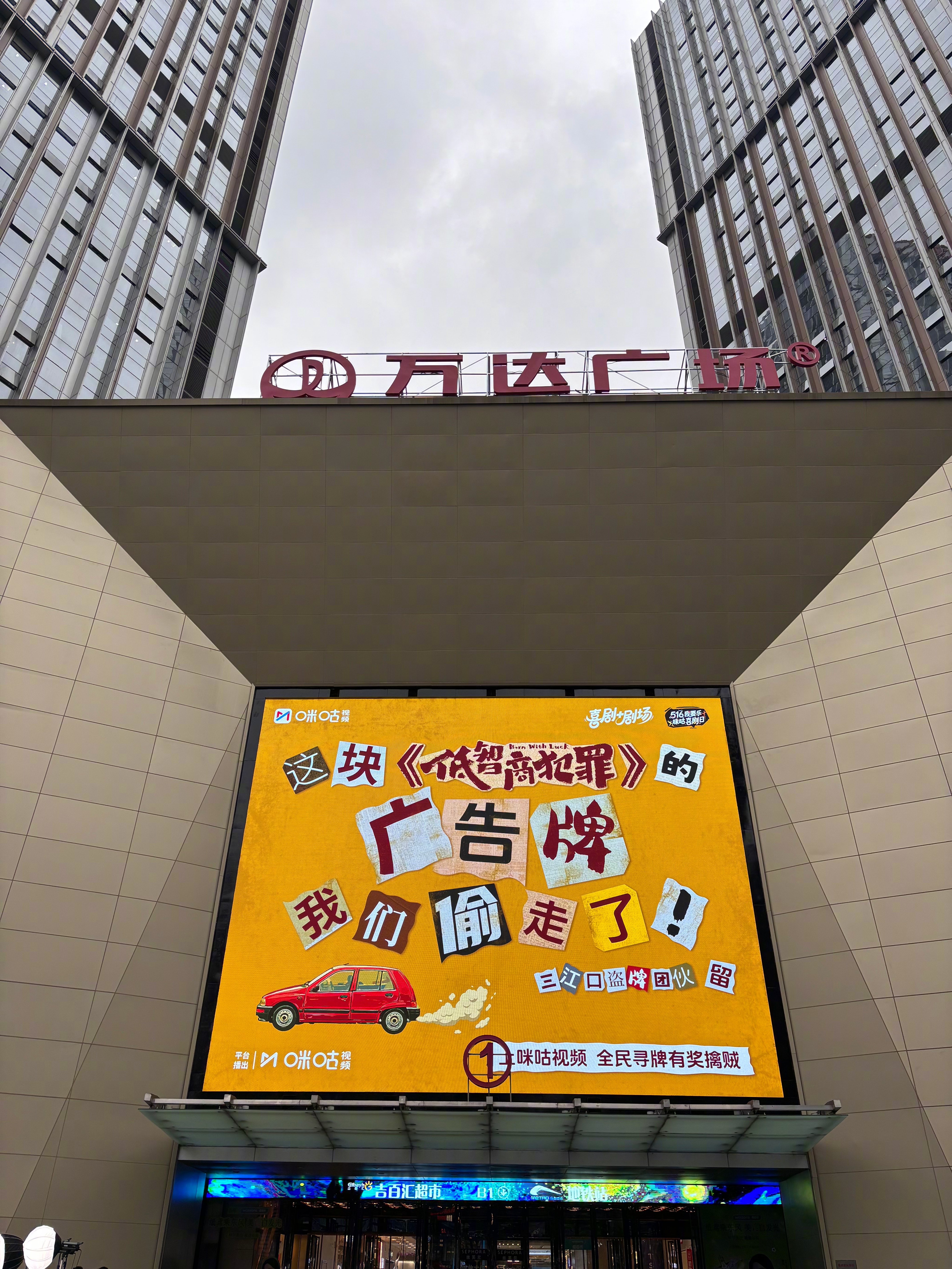 #低智商犯罪蠢贼成都团建##低智商犯罪蠢贼偷走了成都广告牌#紧急播报！《低智商犯
