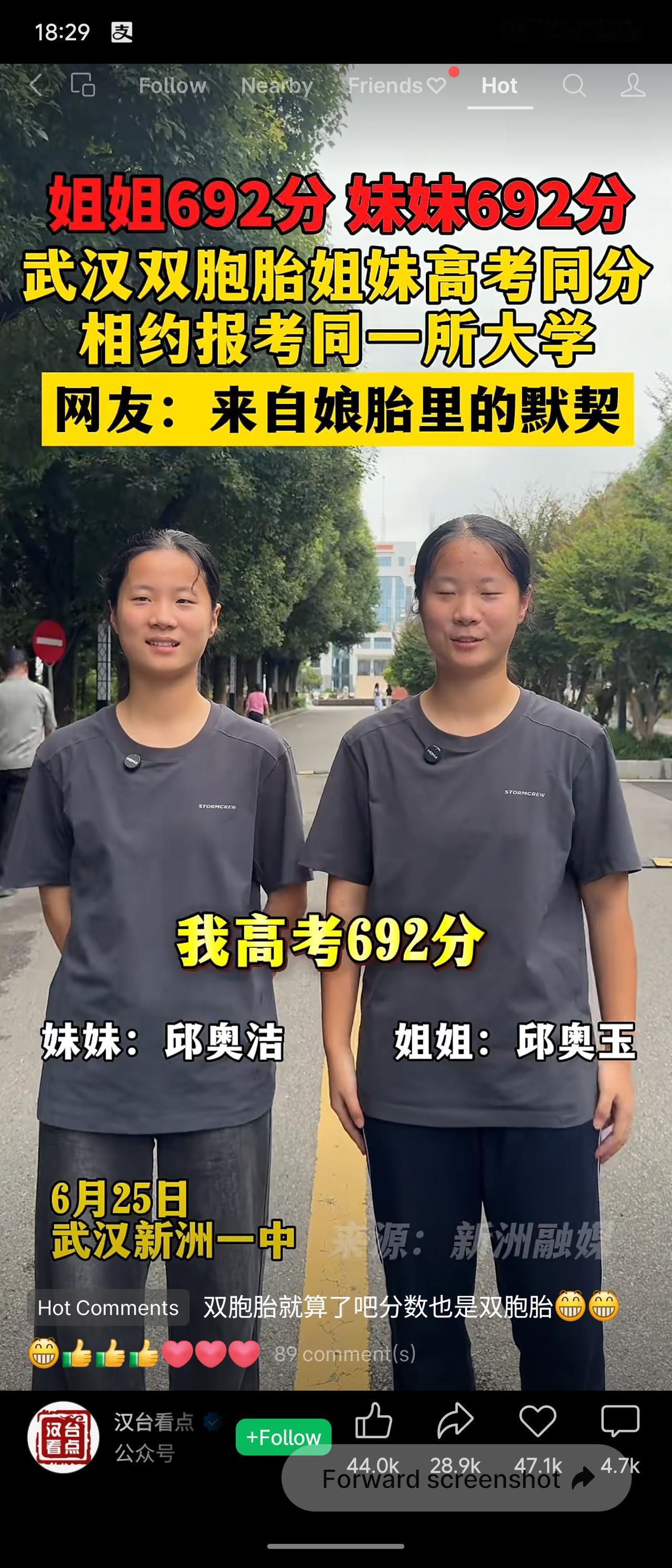 武汉新洲一中双胞胎姐妹邱奥玉、邱奥洁高考同获692分，默契十足，相约报考同一所大