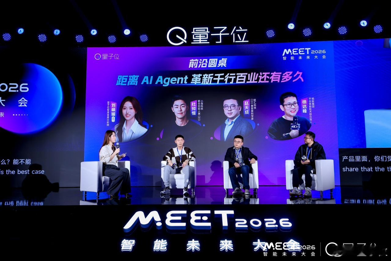 Agent落地案例分享MEET2026智能未来大会 “每个人每天使用最高频的三个