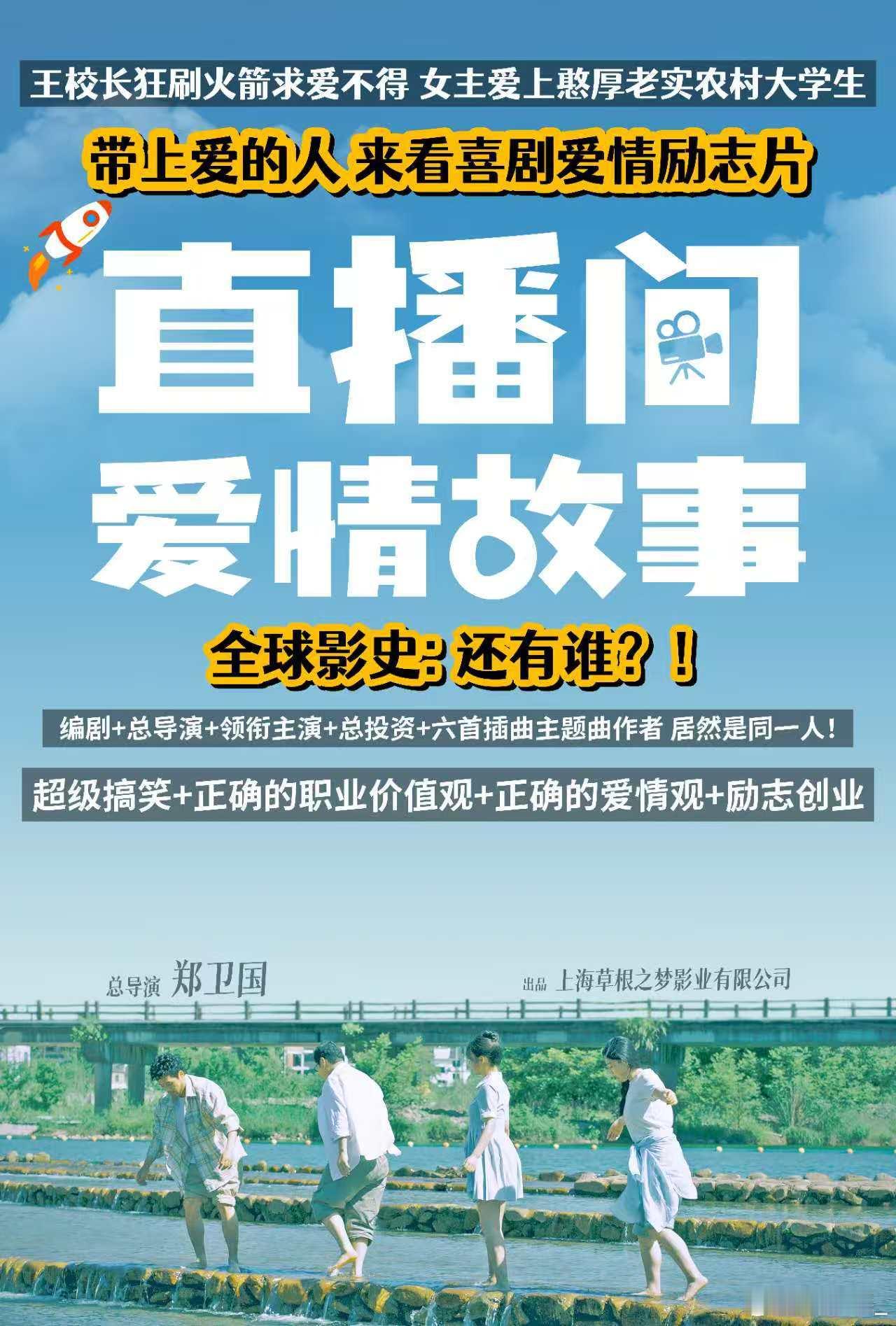 直播间爱情故事定档8月2号当就业压力遇上直播间的意外心动，键盘敲出的不仅是简历，