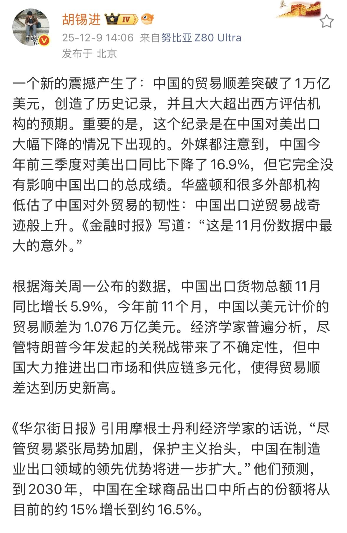 不仅仅是一个贸易记录，也是一个经济奇迹！
