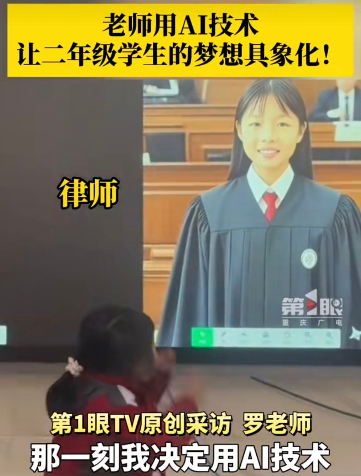 老师用AI技术实现孩子们的梦想用AI让孩子们梦想触手可及，军人律师都能通过照片去