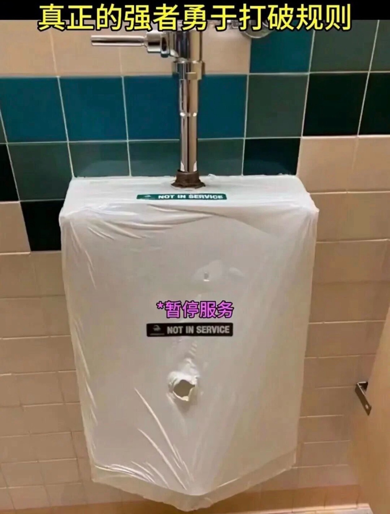 我要突破我自己 