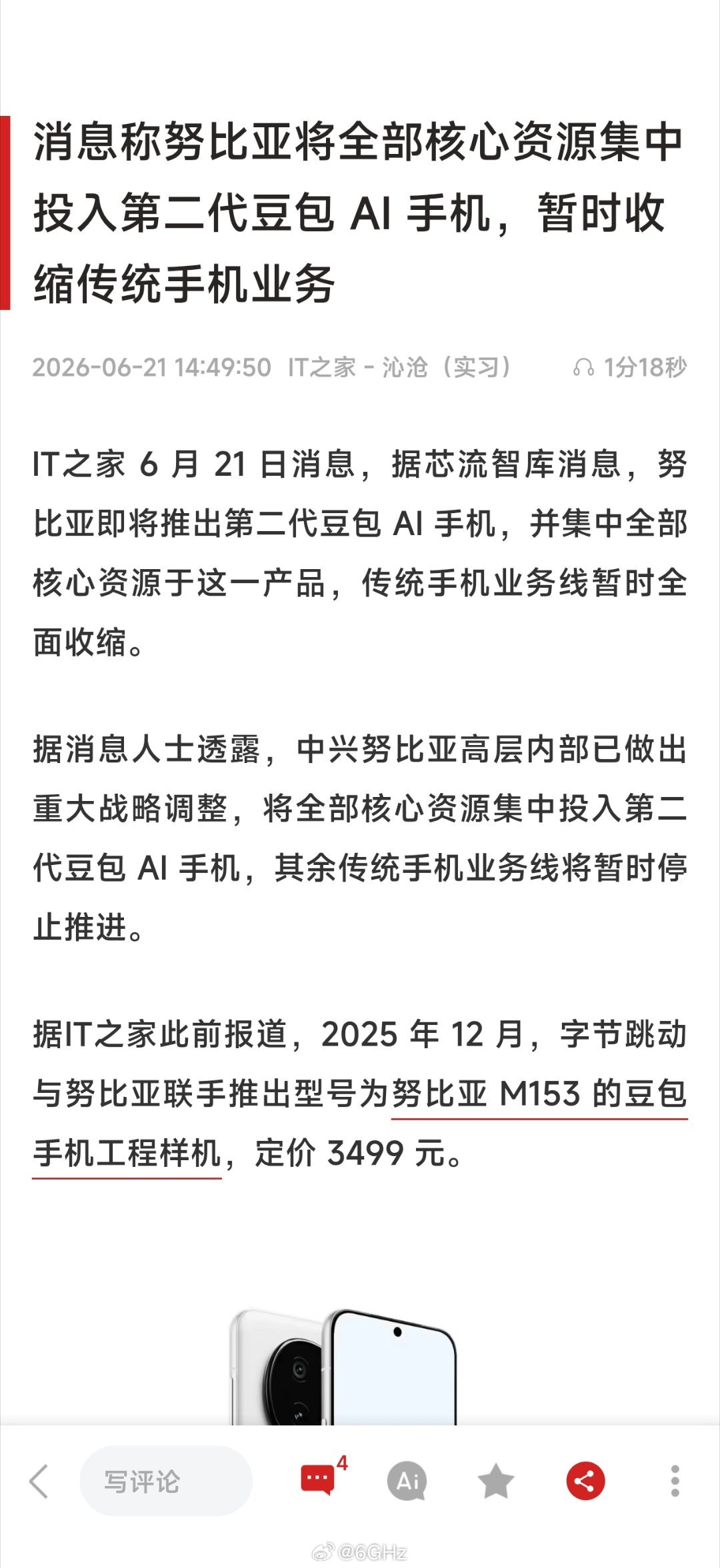 努比亚收缩传统手机业务，红魔应该不算传统手机吧