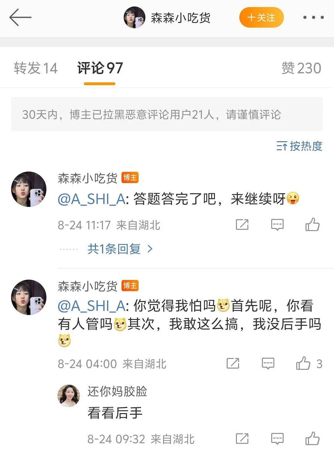 赵露思粉丝这语气也太豪横了吧，开盒开的这么骄傲 ​​​