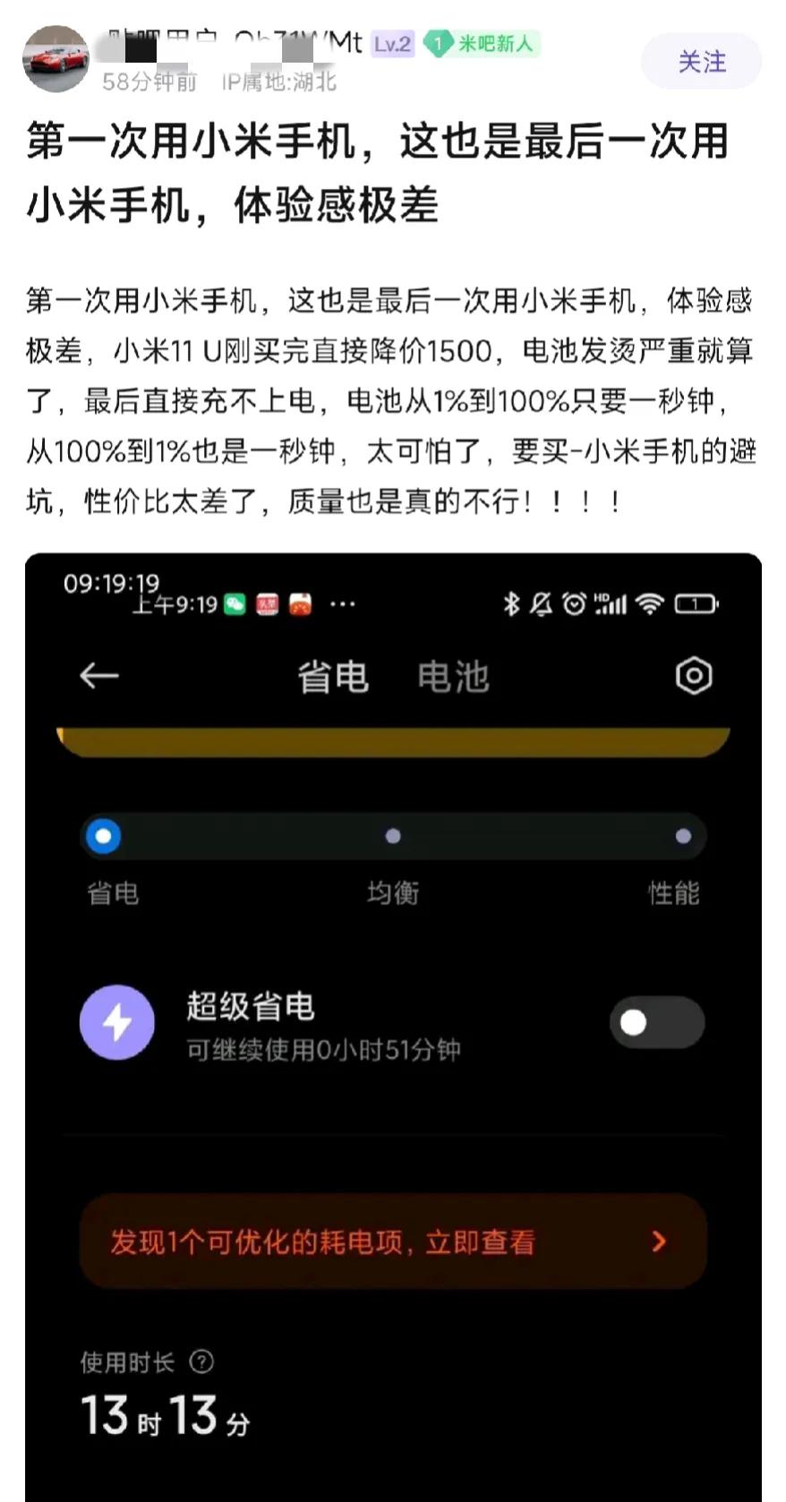 黑小米能不能动点脑子，活捉一个用错去年文案今年黑小米的人。网友：第一次用小米手机