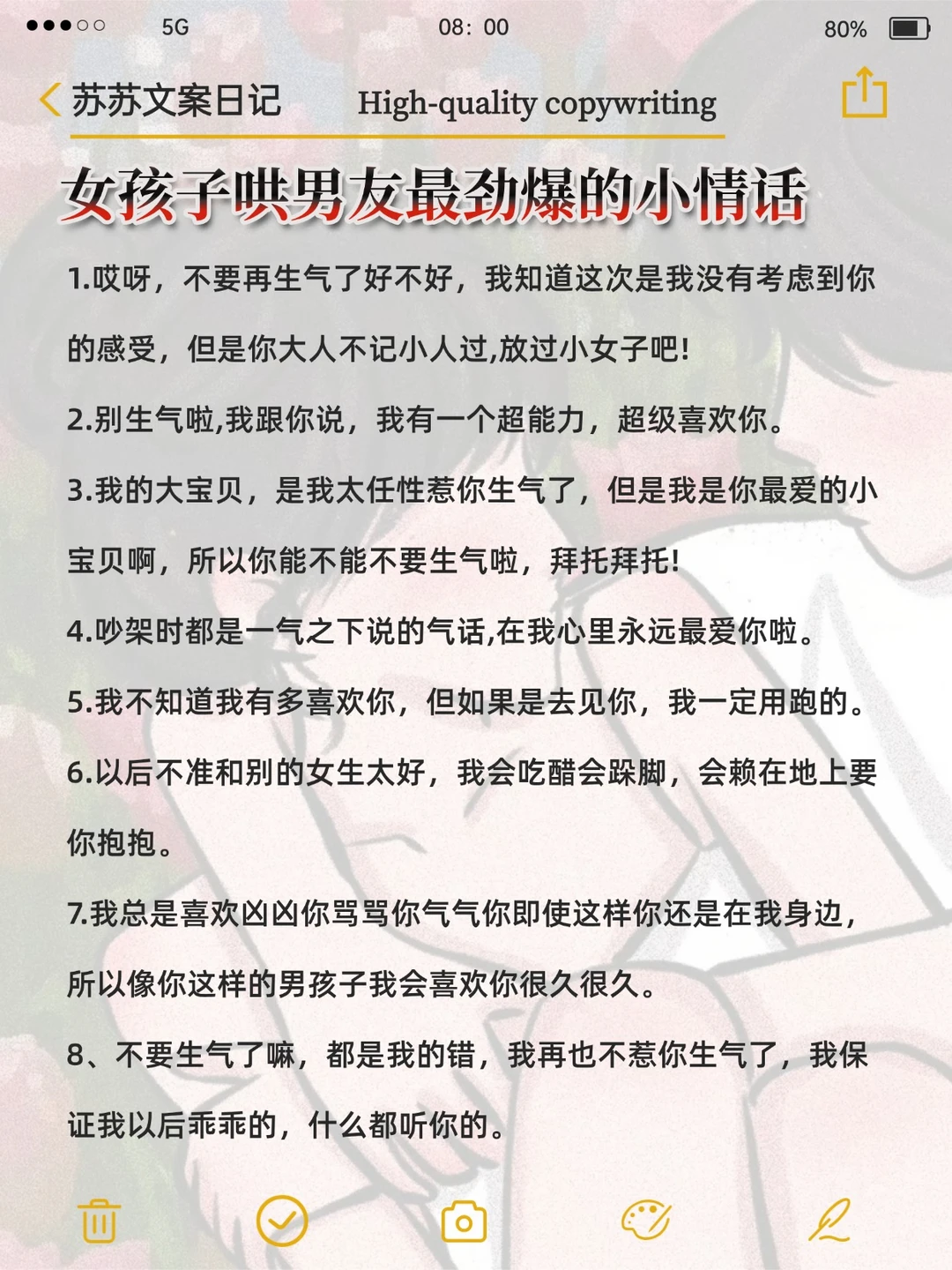 女孩子哄男友最劲爆的小情话🔥