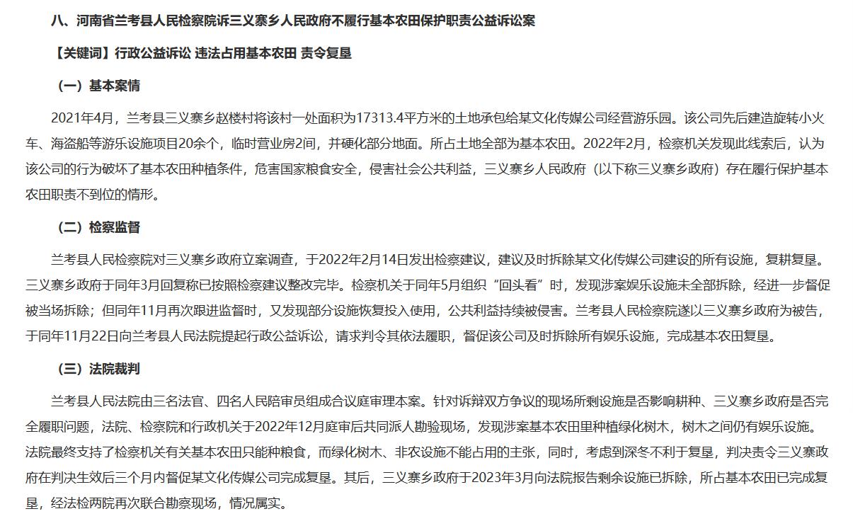 长城关注 | 河南兰考一农田被改建游乐园 当地乡政府因保护不力被诉