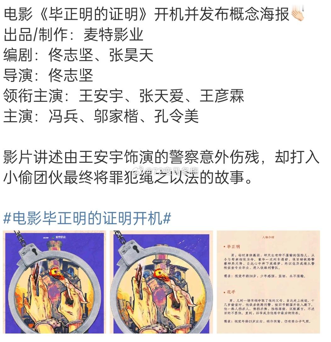 《毕正明的证明》也开机了今天已经有三部影视剧开机，感觉数量还在增加 