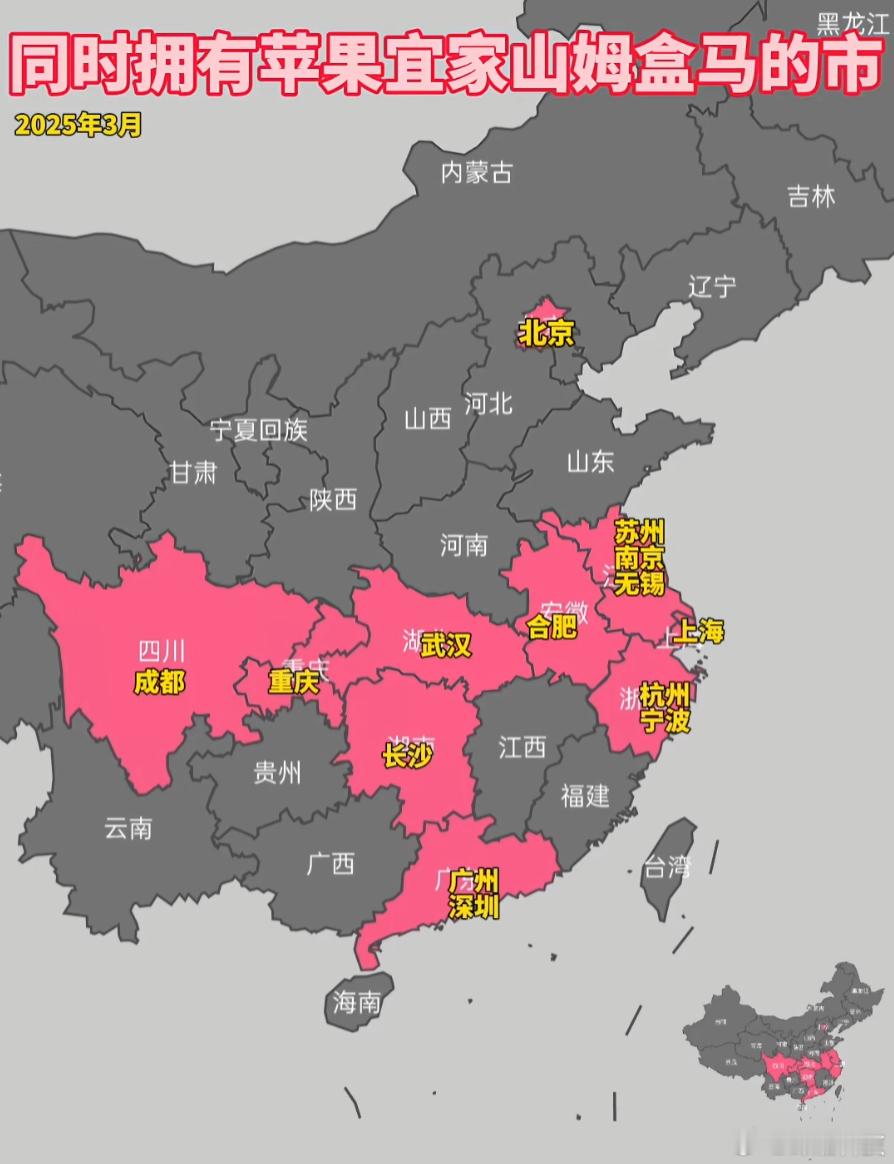 同时拥有苹果、宜家、山姆、盒马的城市。 ​​​