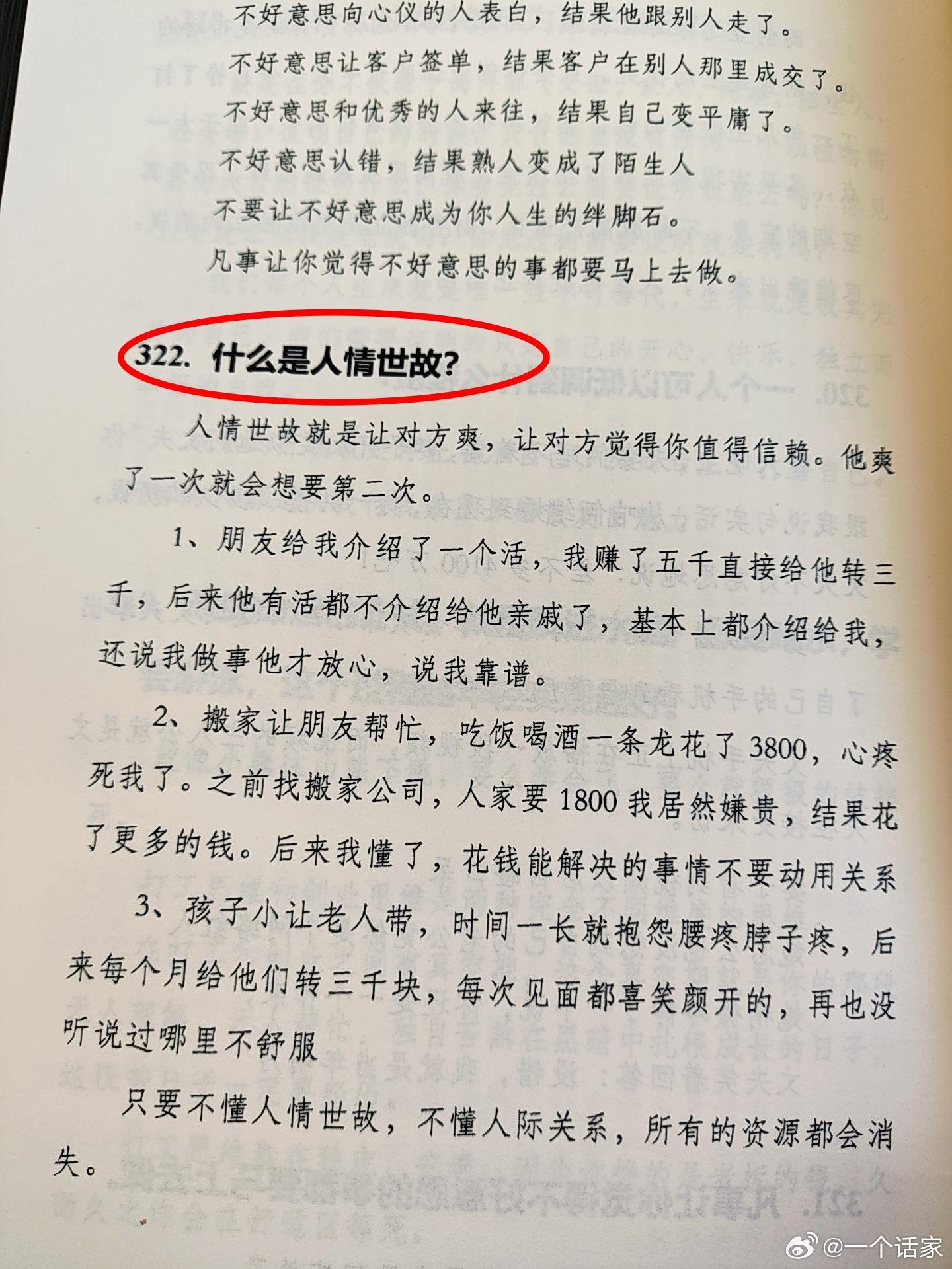 什么是人情世故？ 