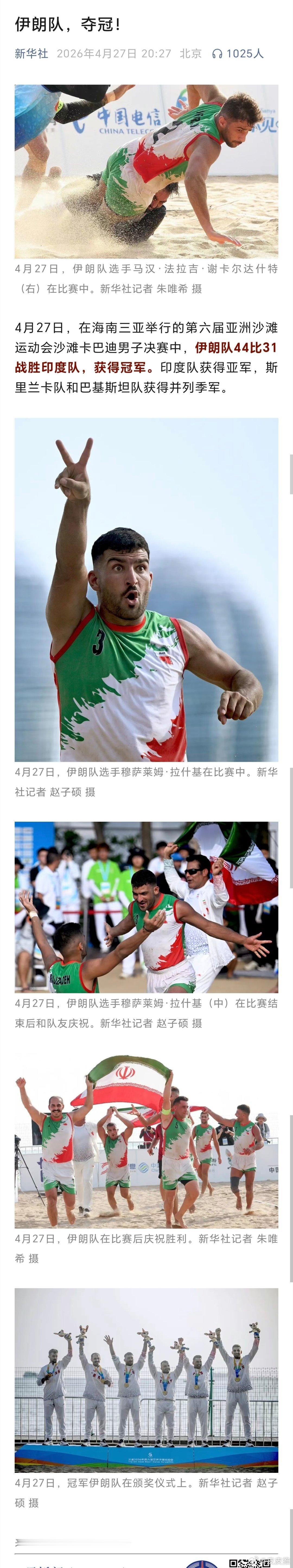 伊朗队夺冠了！恭喜恭喜！ 