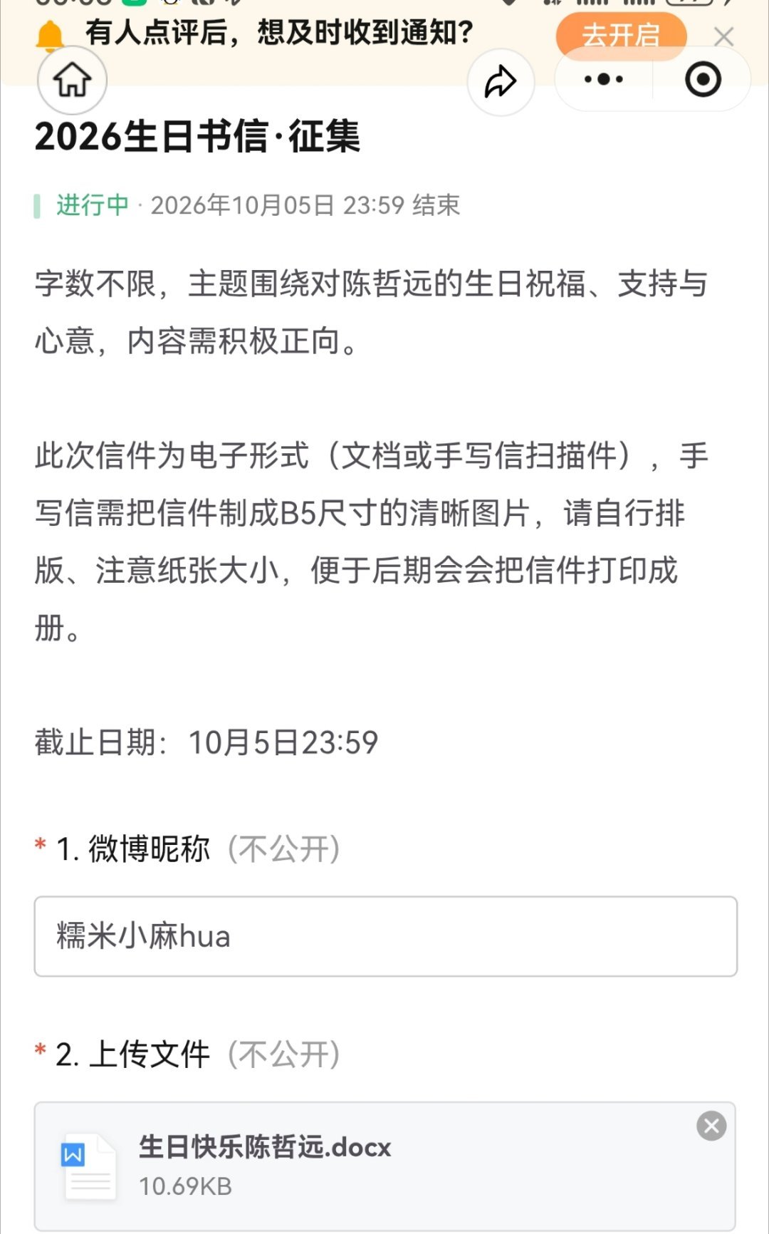 [害羞]生日快乐 信终于写好了 ​​​