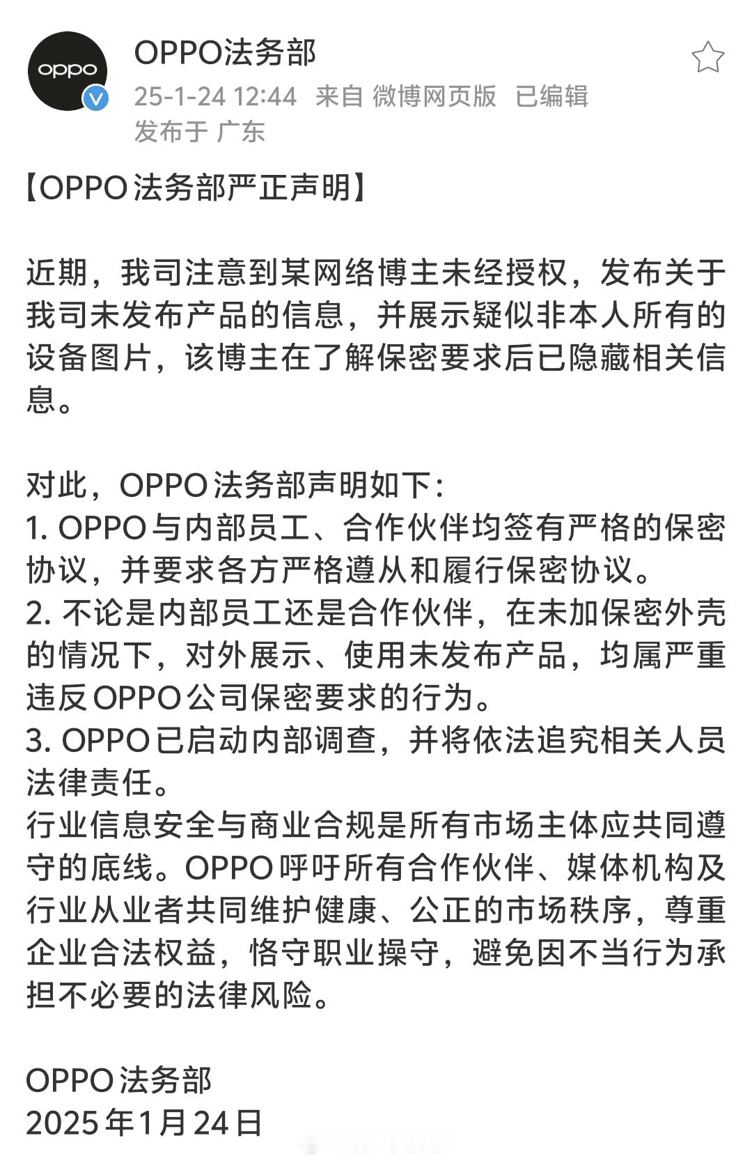 OPPO Find N5被陈震提早泄密事件，OPPO方给出了声明，陈震前阵子不是