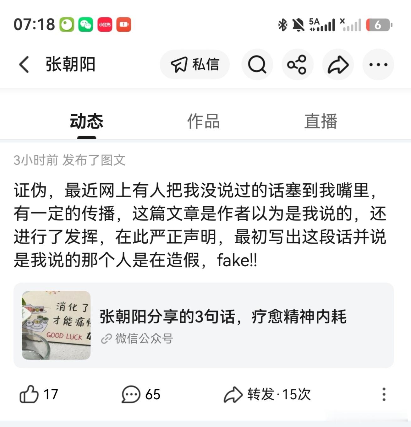 近期有自媒体刻意杜撰张朝阳从未发表过的言论，更有账号利用AI换脸、AI语音合成技