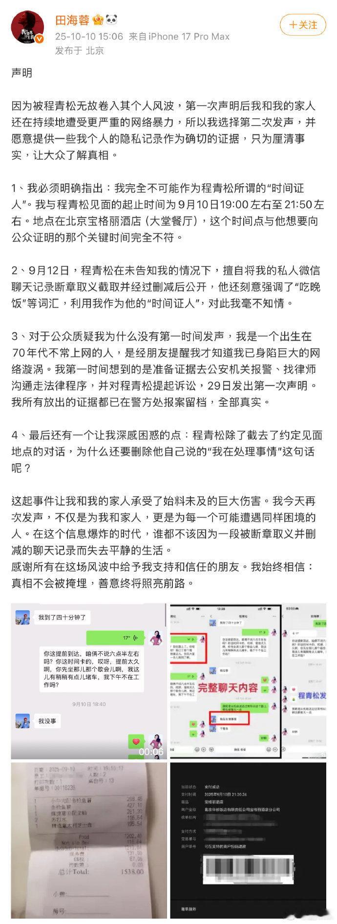 田海蓉公布完整聊天记录 必须称赞田海蓉这次的澄清，完整聊天记录加上两次清晰的声明