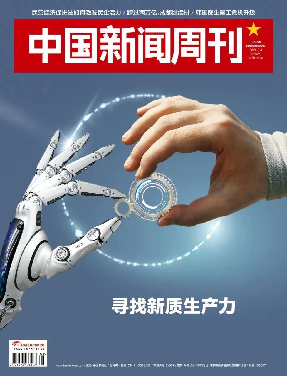 如何加快形成新质生产力？关键点就是它。近日，在《中国新闻周刊》“寻找新质生产力”