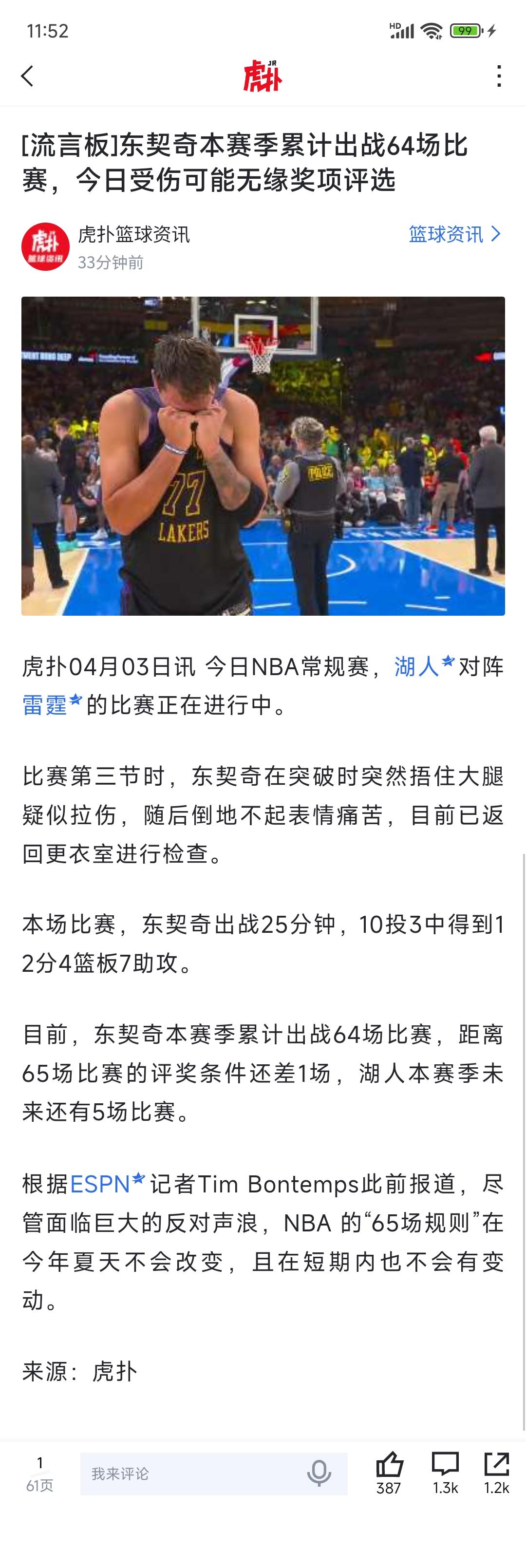 东契奇的得分王好像快没了，真惨呀！

他拿过一次得分王，人生能拿几次呢，可能也就