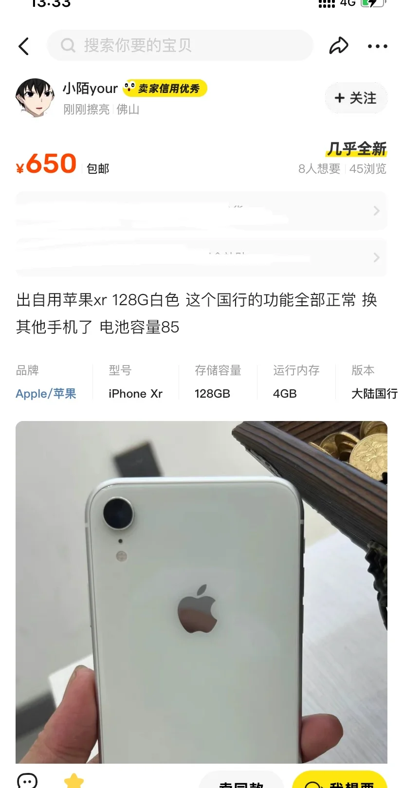 650块钱的xr真的不心动吗！？