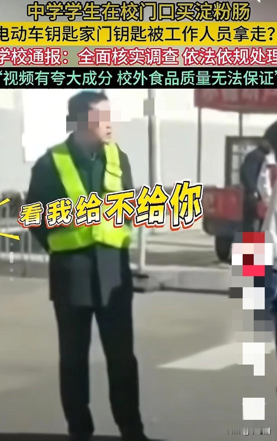 大同某中学又出澄清公告了，原来保安不是保安，是副校长，原来学生不是买淀粉肠的事，