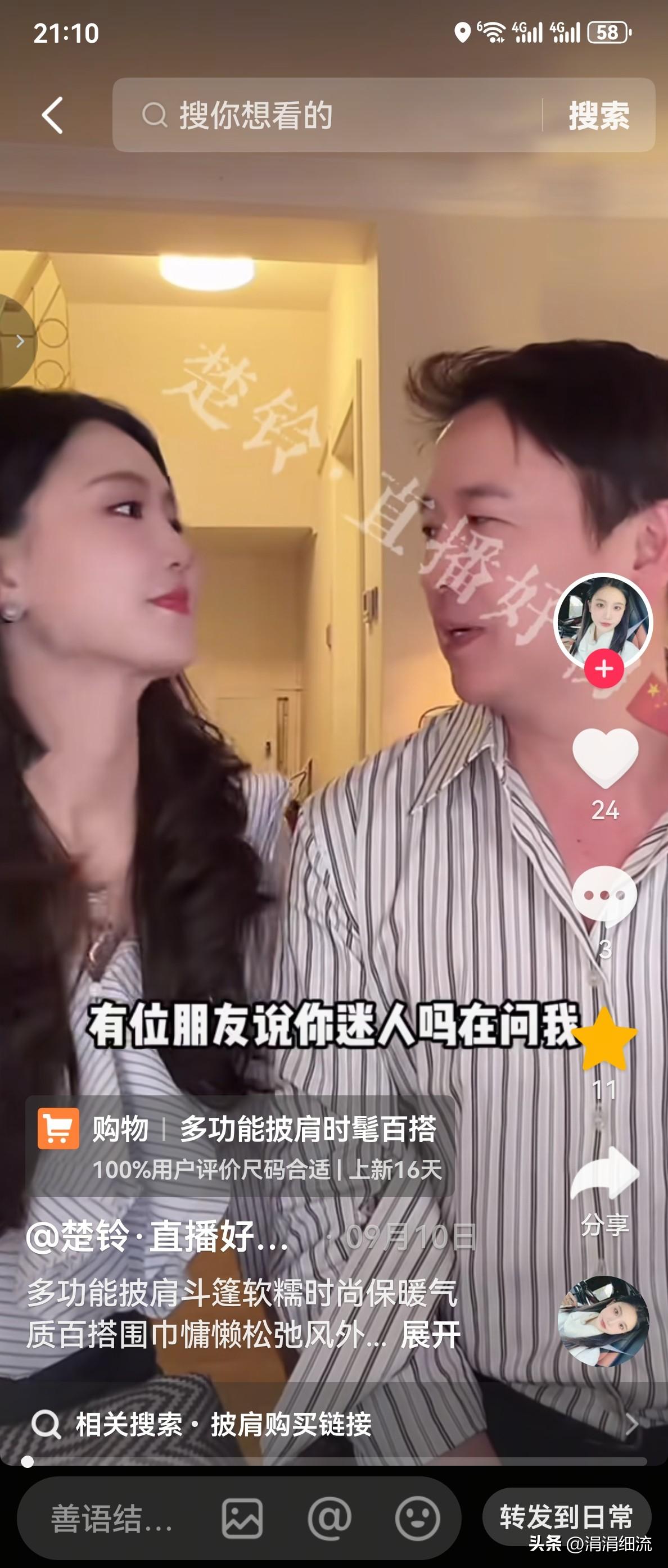 赖文峰和他的现任女友楚玲合体直播时，有网友发来弹幕问:“在你心里，楚玲迷人吗？”