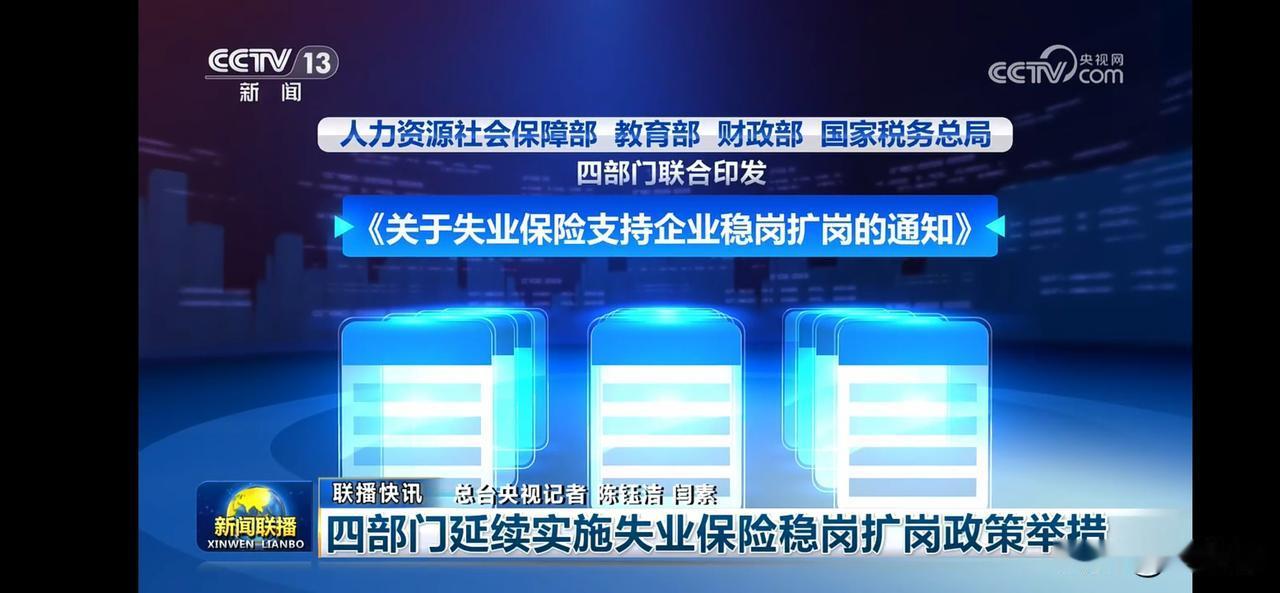 四部门联合印发，助力企业稳岗扩岗！