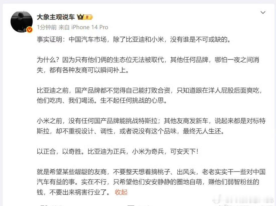 某大v表示：事实证明，中国汽车市场，除了比亚迪和小米，没有谁是不可或缺的。比亚迪