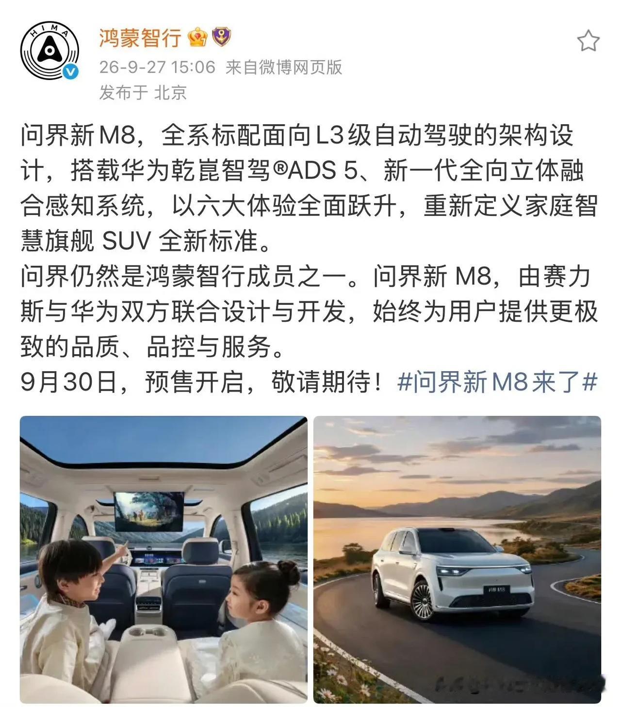 鸿蒙智行官宣问界M8开启预售，在此节骨眼上，问界M8来得真不是时候。问界M8能否