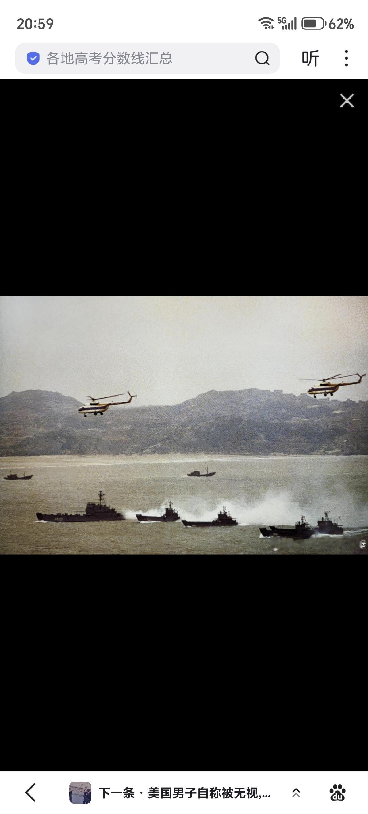 1996年3月南京军区台湾海峡陆海空三军联合演习中武装直升机掩护登陆舰艇输送地面