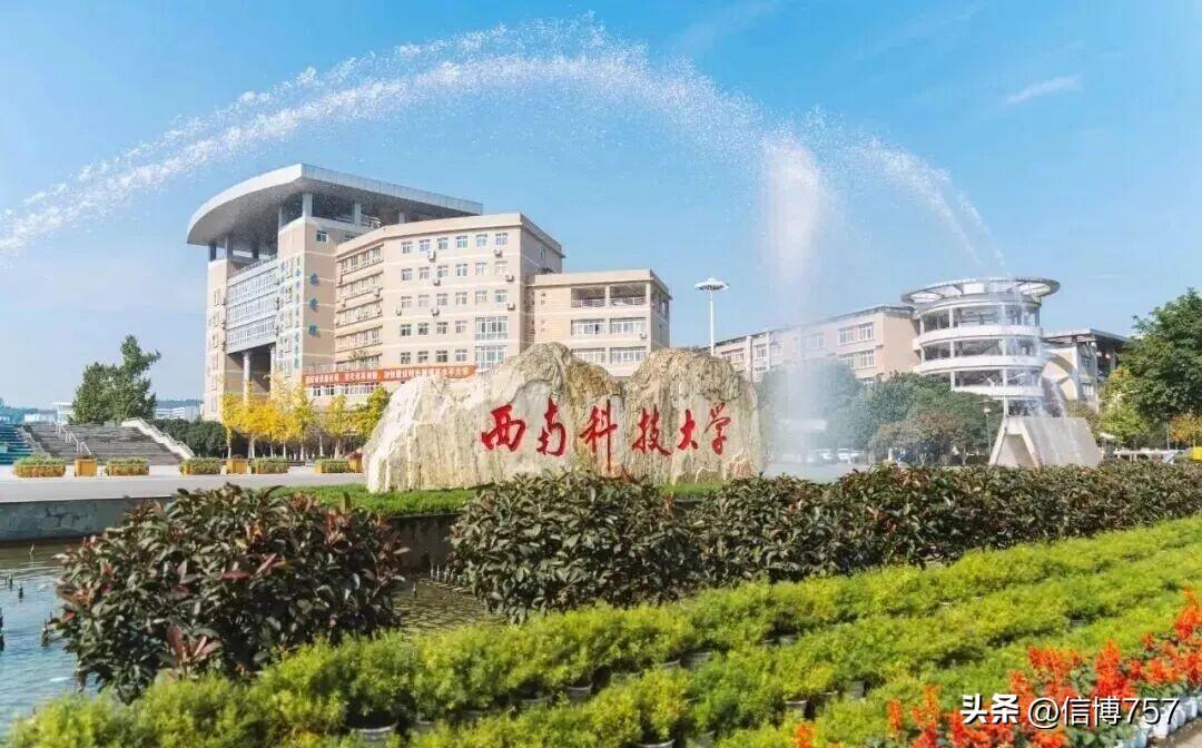 西南科大每次都是距离达标差一丢丢，上次是冲刺211失败，这次冲刺双一流，如果国家