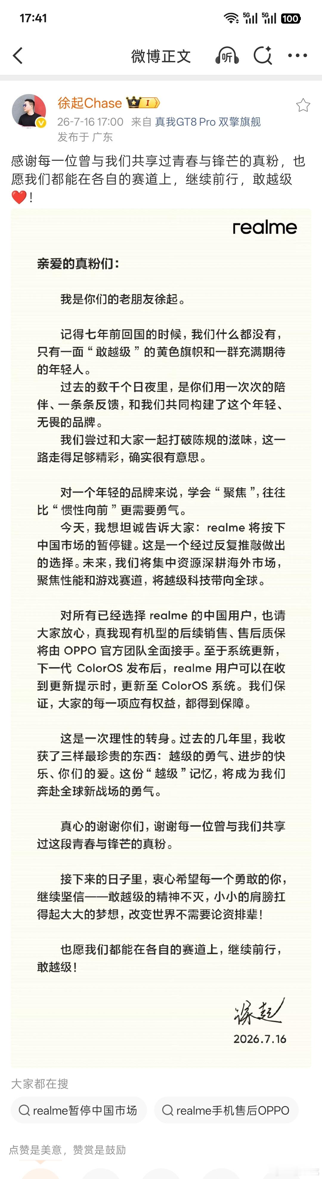 realme官方层面宣布国内暂停，国内用户售后将由OPPO接管，系统也将持续更新