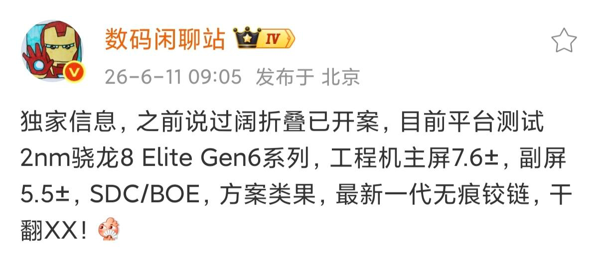 OPPO阔折叠已经开始测试了！暂定27Q1发布2nm骁龙8 Elite Gen6