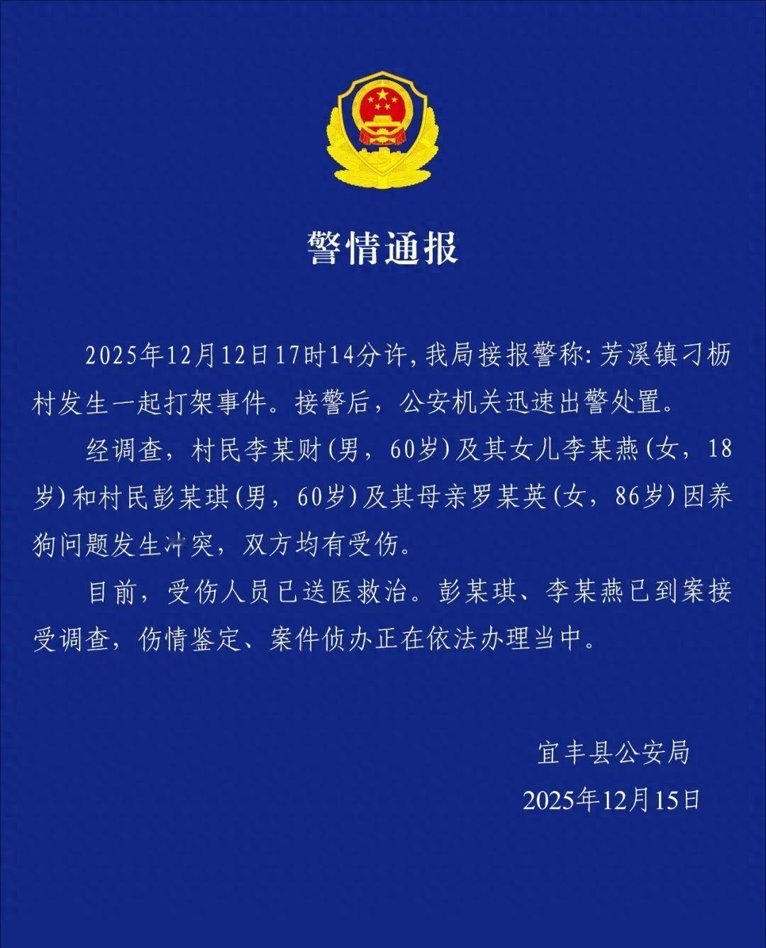 又是因养狗不拴绳问题引发的冲突！从江西宜丰县警方通报情况来看，不是像之前被打者单